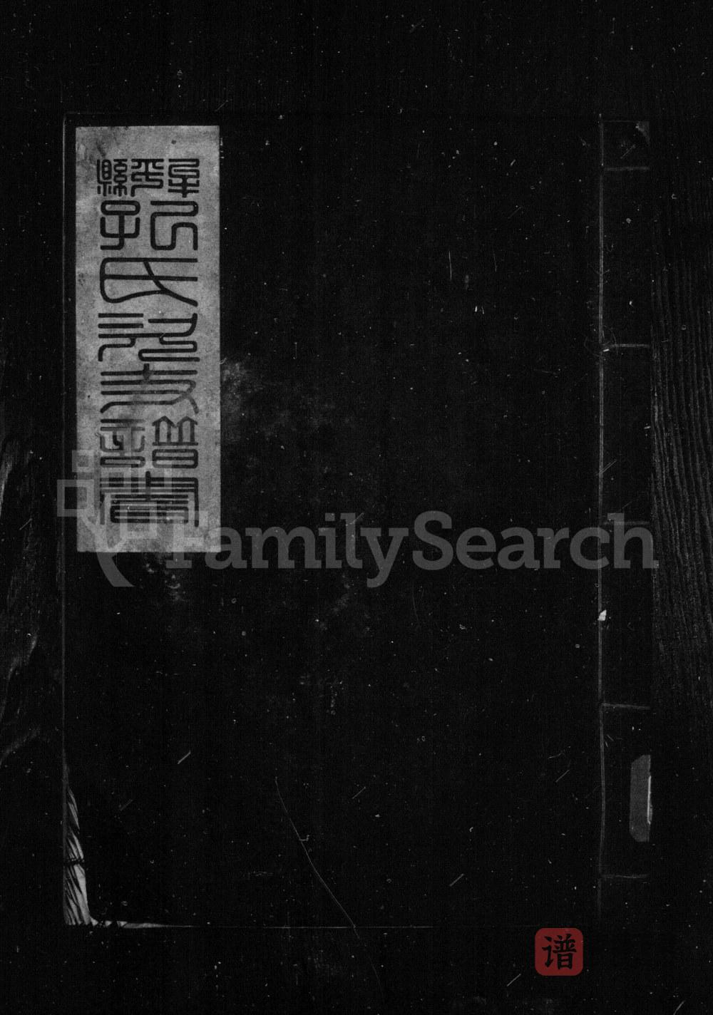 图片[1]-山东烟台牟平孔氏次支谱书PDF高清电子版下载-家谱下载
