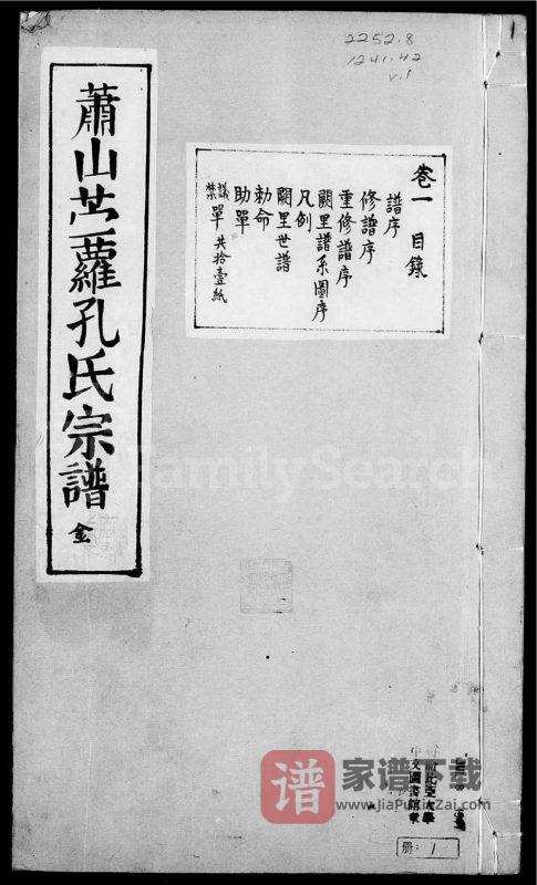 浙江杭州萧山前孔孔氏宗谱(诗礼堂)PDF高清电子版下载-家谱下载