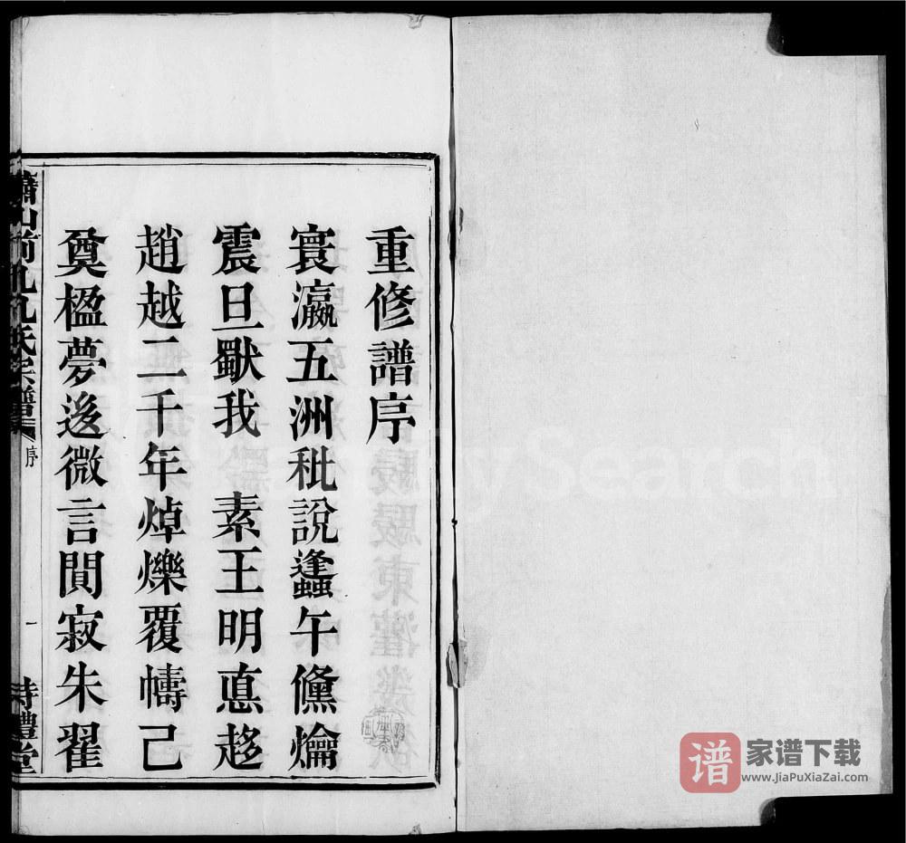 图片[2]-浙江杭州萧山前孔孔氏宗谱（诗礼堂）PDF高清电子版下载-家谱下载