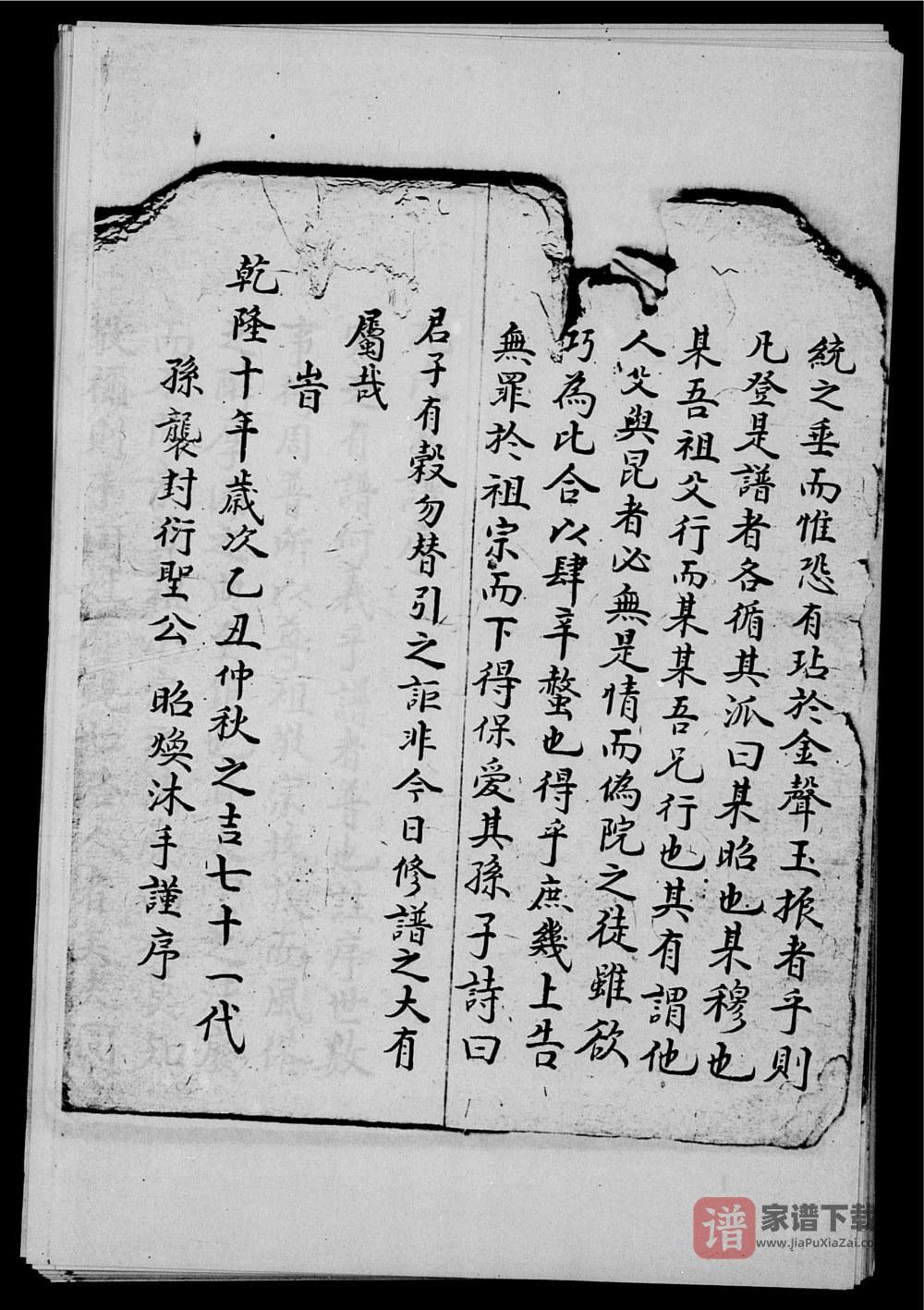 图片[2]-台湾屏东孔氏家谱世系PDF高清电子版下载-家谱下载