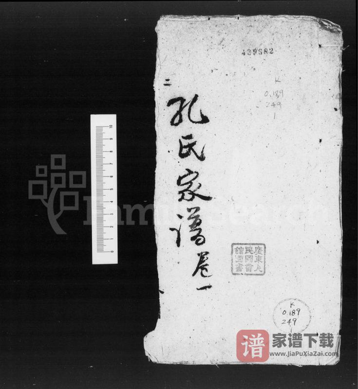 海南琼海孔氏家谱PDF高清电子版下载-家谱下载