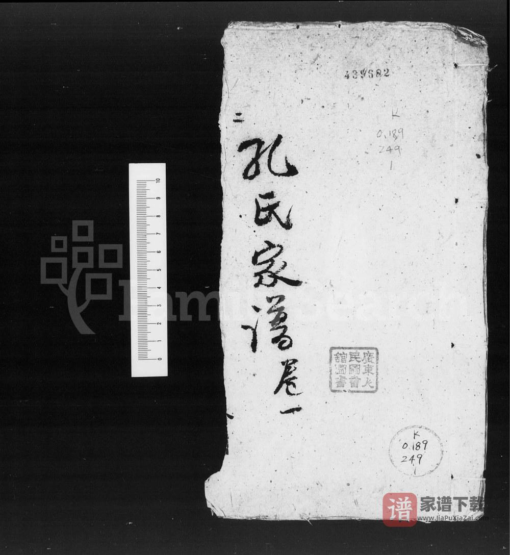 图片[1]-海南琼海孔氏家谱PDF高清电子版下载-家谱下载