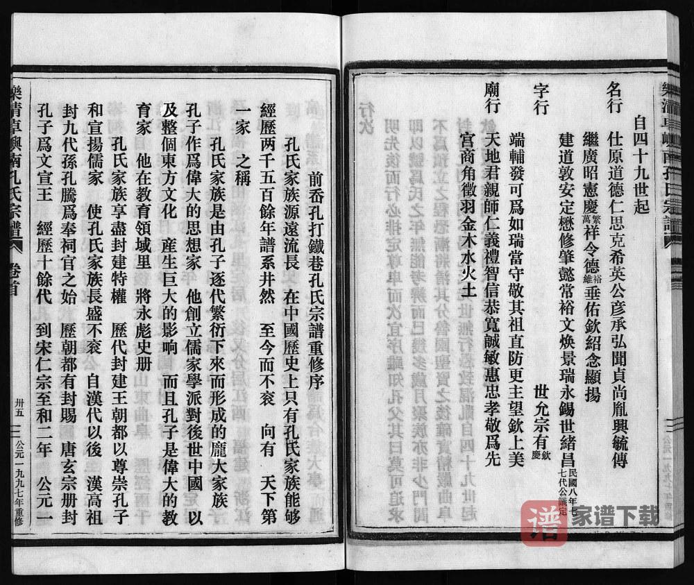 图片[2]-浙江乐清卓屿南孔氏宗谱PDF高清电子版下载-家谱下载