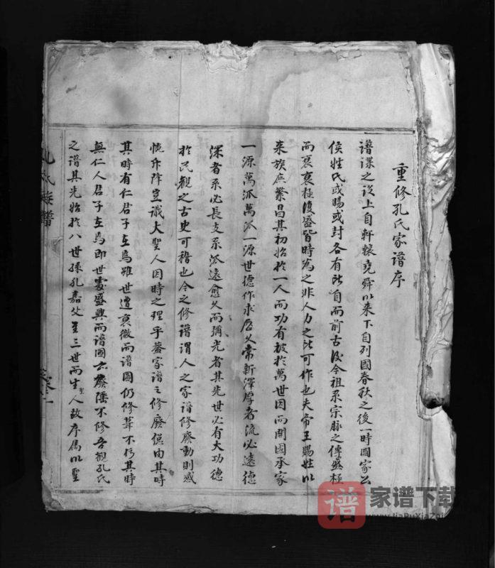 浙江乐清孔氏族谱PDF高清电子版下载-家谱下载