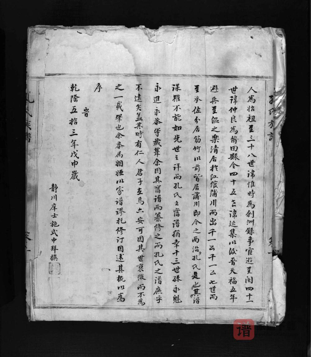 图片[2]-浙江乐清孔氏族谱PDF高清电子版下载-家谱下载