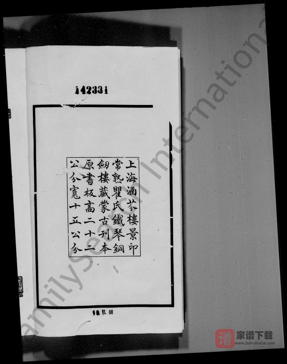 图片[2]-山东曲阜孔氏祖庭广记PDF高清电子版下载-家谱下载