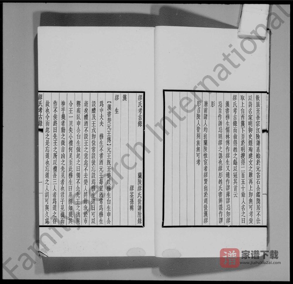 图片[2]-江苏江阴兰陵缪氏考古录PDF高清电子版下载-家谱下载