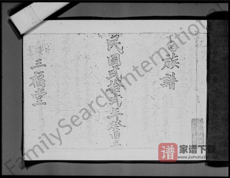 香港新界莲澳村李氏族谱(三福堂)PDF高清电子版下载-家谱下载