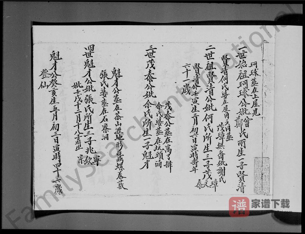 图片[2]-香港新界莲澳村李氏族谱（三福堂）PDF高清电子版下载-家谱下载