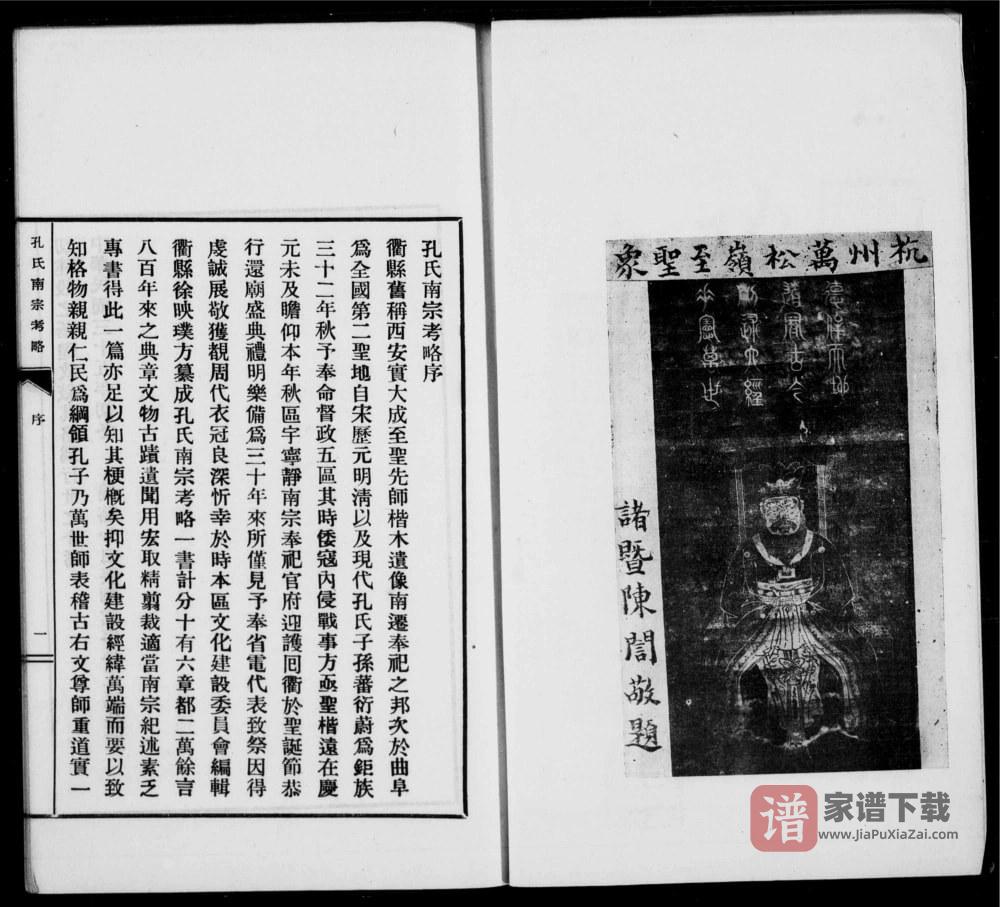 图片[2]-浙江衢州孔氏南宗考略PDF高清电子版下载-家谱下载