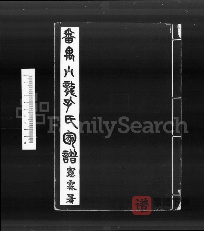 广东广州番禺小龙孔氏家谱(玉书堂)PDF高清电子版下载-家谱下载