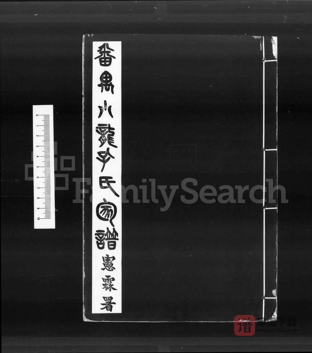 图片[1]-广东广州番禺小龙孔氏家谱（玉书堂）PDF高清电子版下载-家谱下载