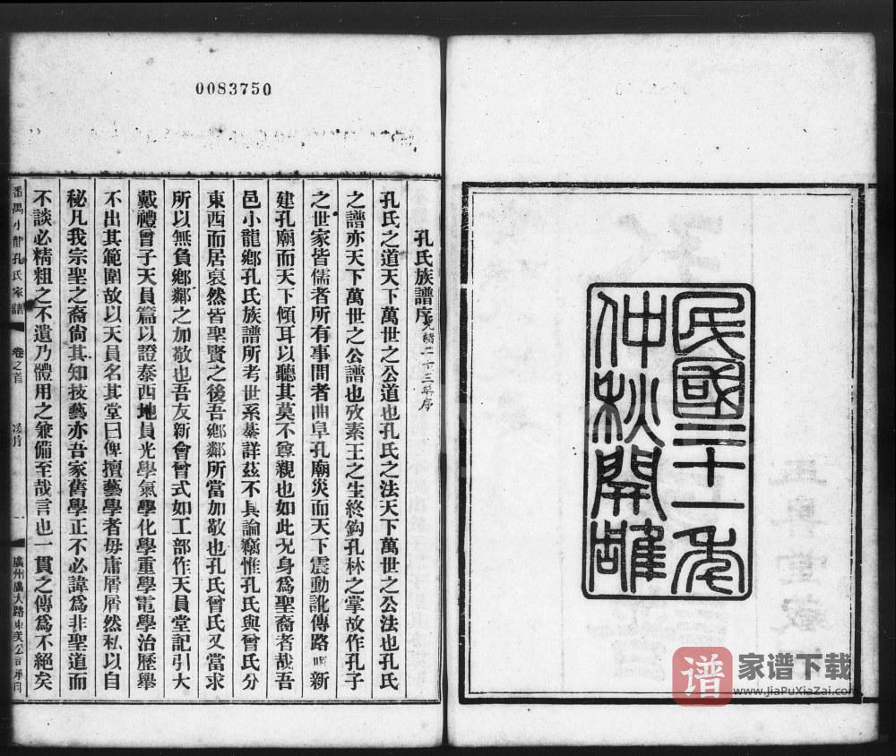 图片[2]-广东广州番禺小龙孔氏家谱（玉书堂）PDF高清电子版下载-家谱下载
