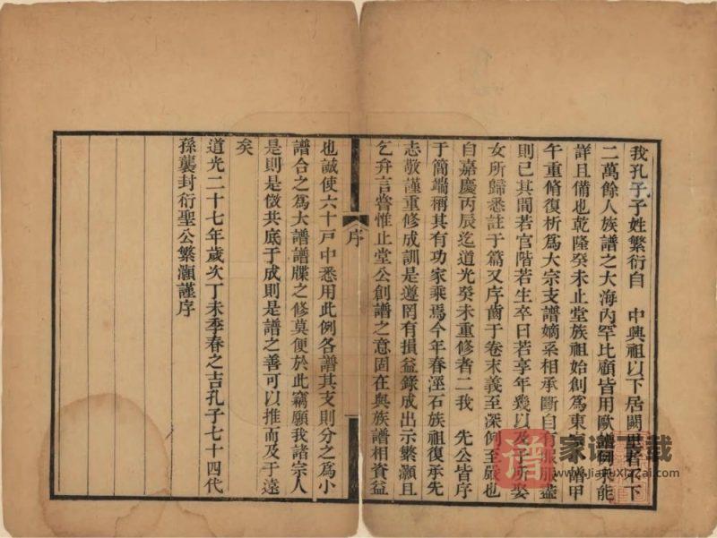 山东曲阜孔氏大宗谱PDF高清电子版下载-家谱下载