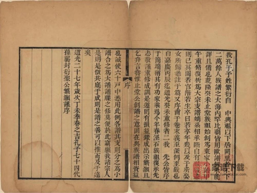 图片[1]-山东曲阜孔氏大宗谱PDF高清电子版下载-家谱下载