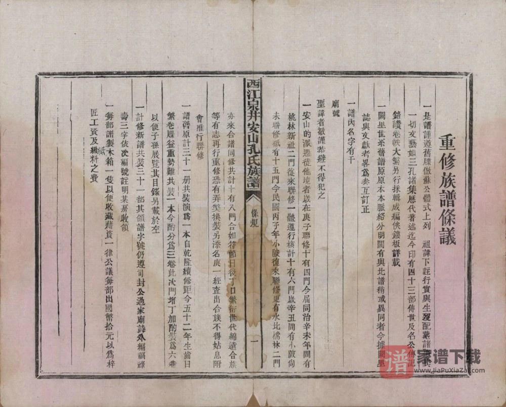 图片[2]-江西樟树市西江泉井安山孔氏族谱PDF高清电子版下载-家谱下载