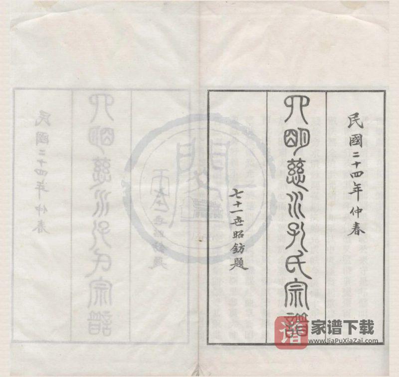 浙江慈溪四明慈水孔氏三修宗谱PDF高清电子版下载-家谱下载