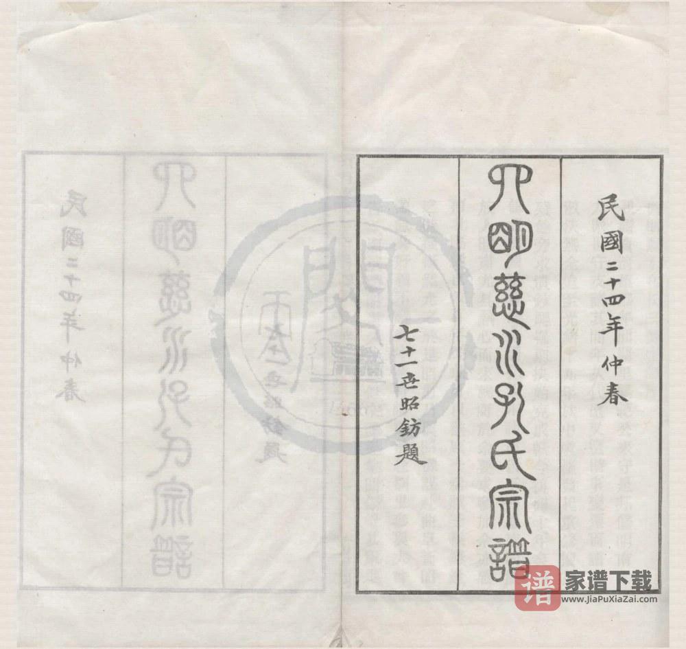 图片[1]-浙江慈溪四明慈水孔氏三修宗谱PDF高清电子版下载-家谱下载