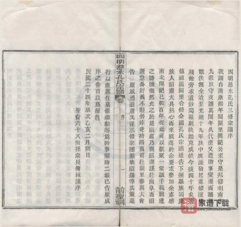 图片[2]-浙江慈溪四明慈水孔氏三修宗谱PDF高清电子版下载-家谱下载
