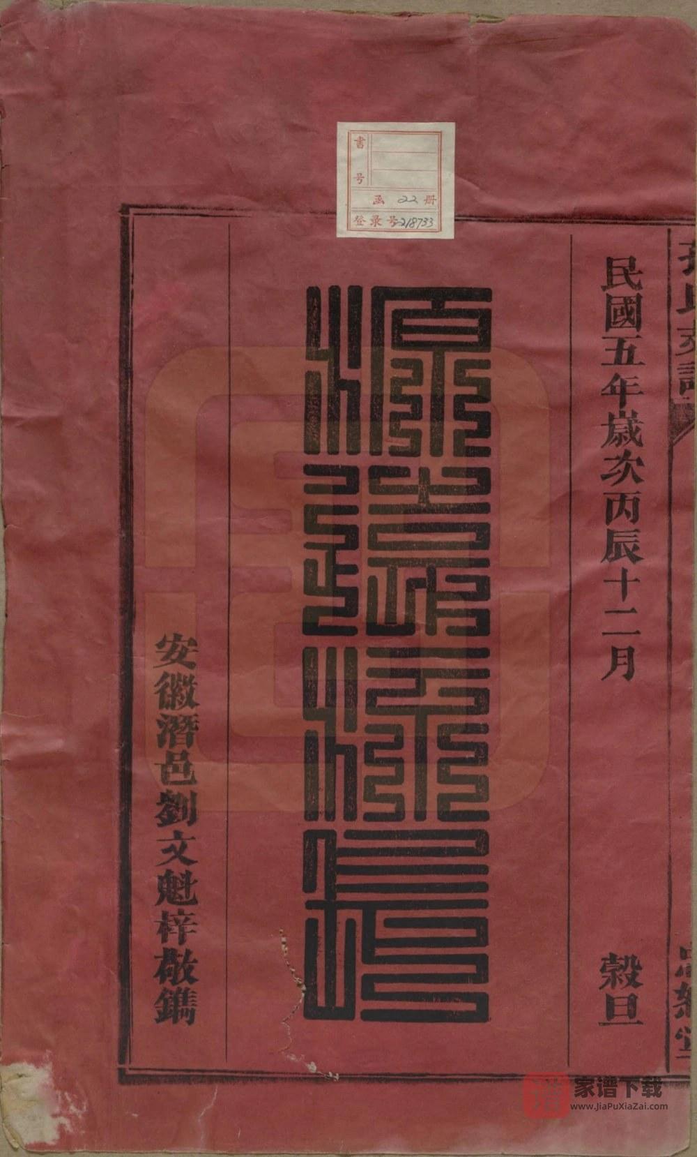 图片[2]-安徽合肥肥南孔氏支谱（忠恕堂）PDF高清电子版下载-家谱下载
