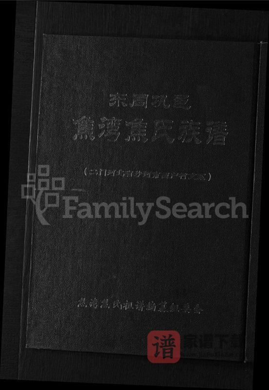 河北沙河市焦湾焦氏族谱西户村二门支系PDF高清电子版下载-家谱下载