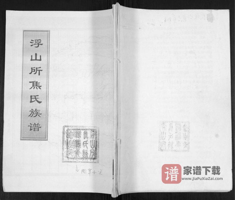 山东青岛浮山所焦氏族谱PDF高清电子版下载-家谱下载