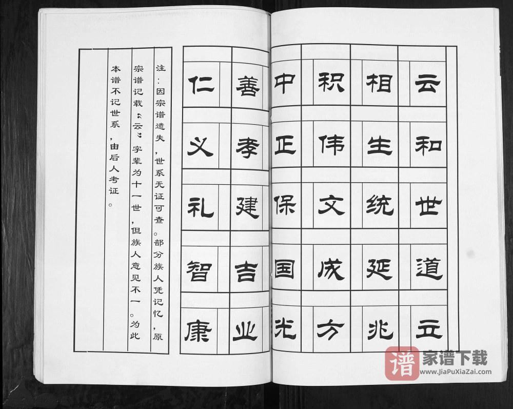 图片[2]-山东青岛浮山所焦氏族谱PDF高清电子版下载-家谱下载