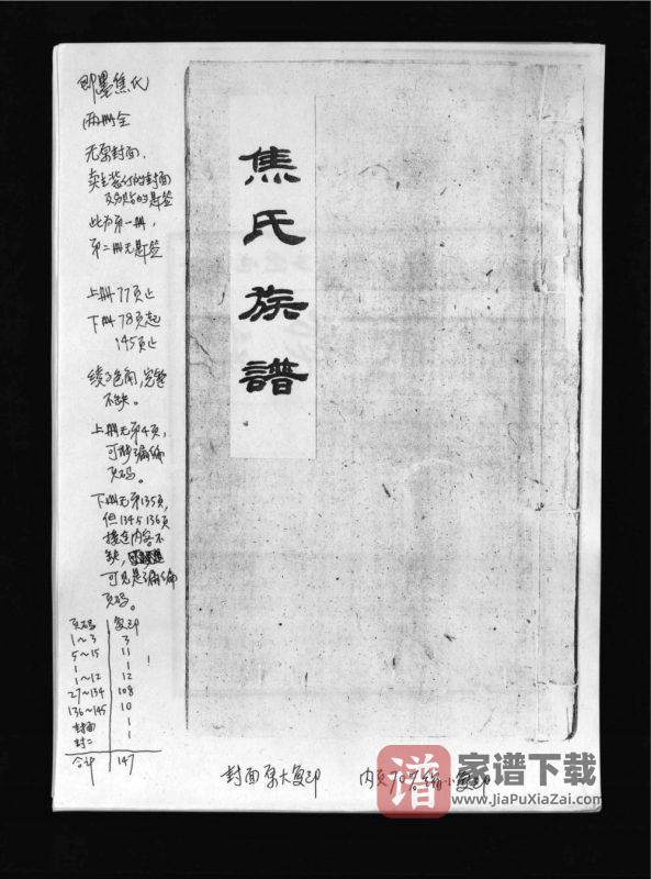 山东青岛即墨焦氏族谱PDF高清电子版下载-家谱下载