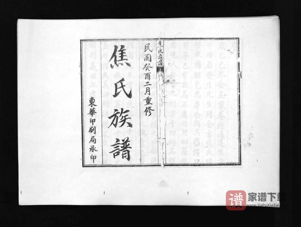 图片[2]-山东青岛即墨焦氏族谱PDF高清电子版下载-家谱下载