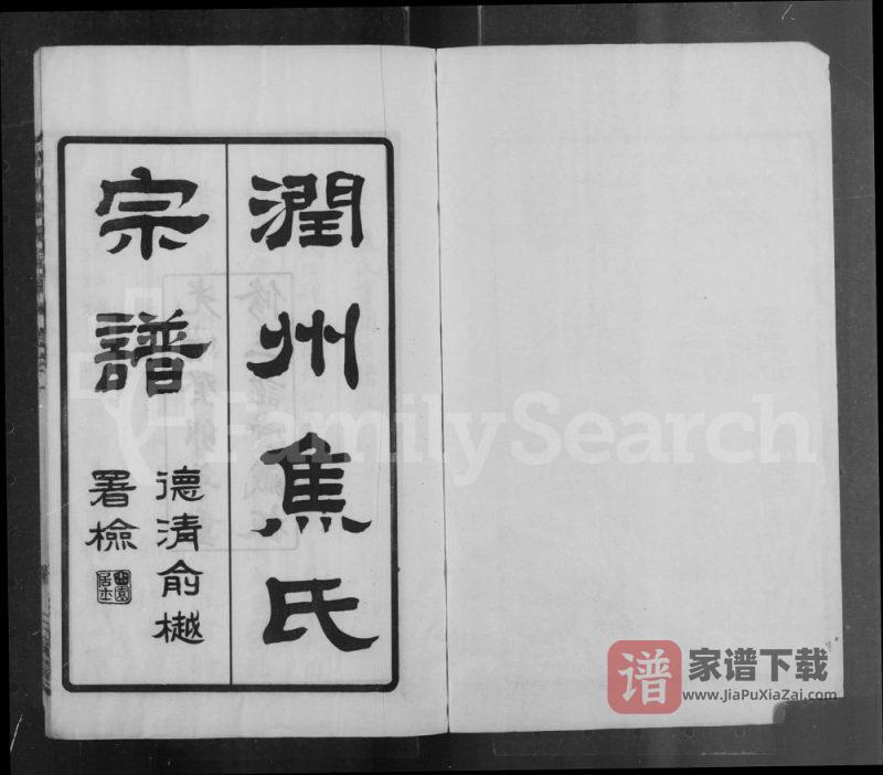 江苏镇江润州焦氏宗谱(三诏堂)PDF高清电子版下载-家谱下载