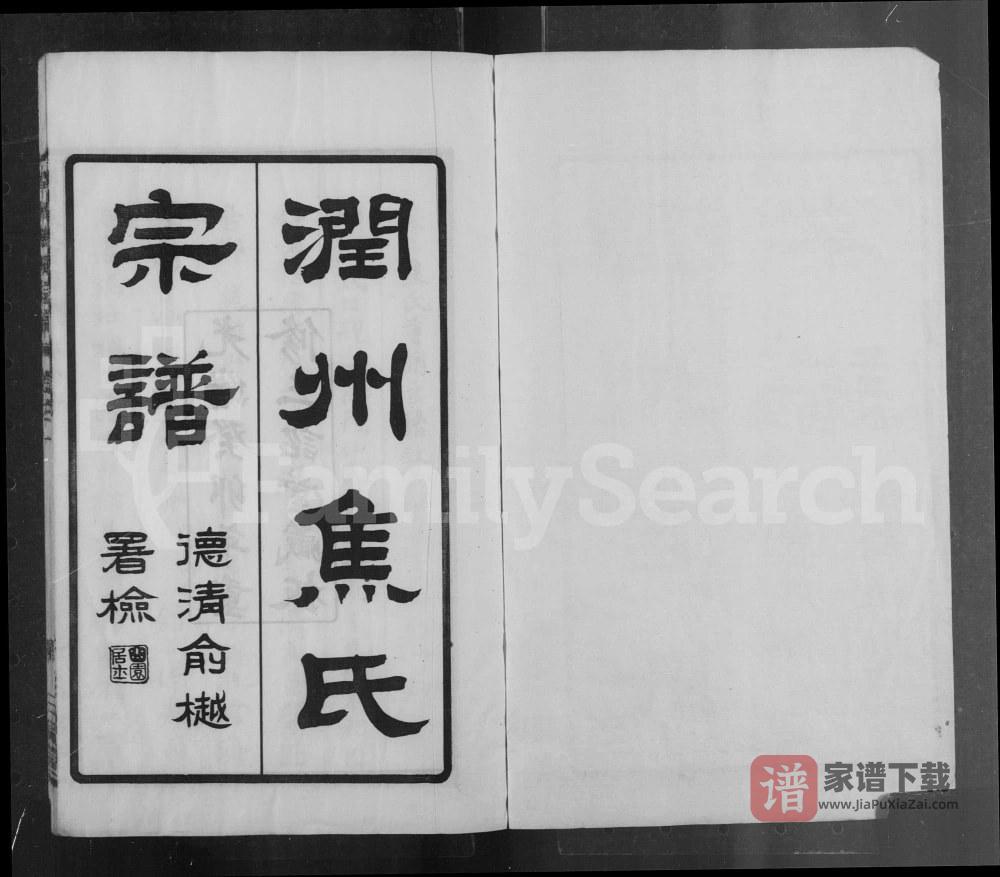 江苏镇江润州焦氏宗谱（三诏堂）PDF高清电子版下载