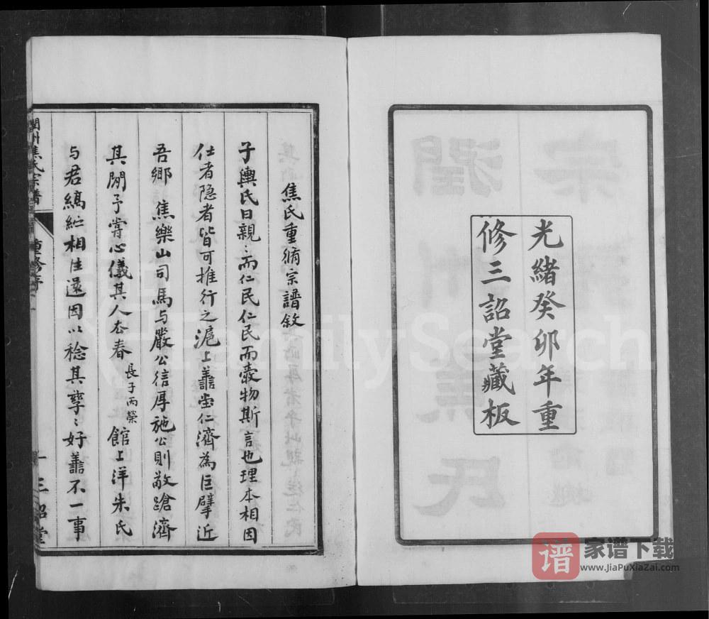 图片[2]-江苏镇江润州焦氏宗谱（三诏堂）PDF高清电子版下载-家谱下载