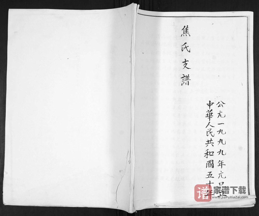 山东平度焦氏支谱PDF高清电子版下载