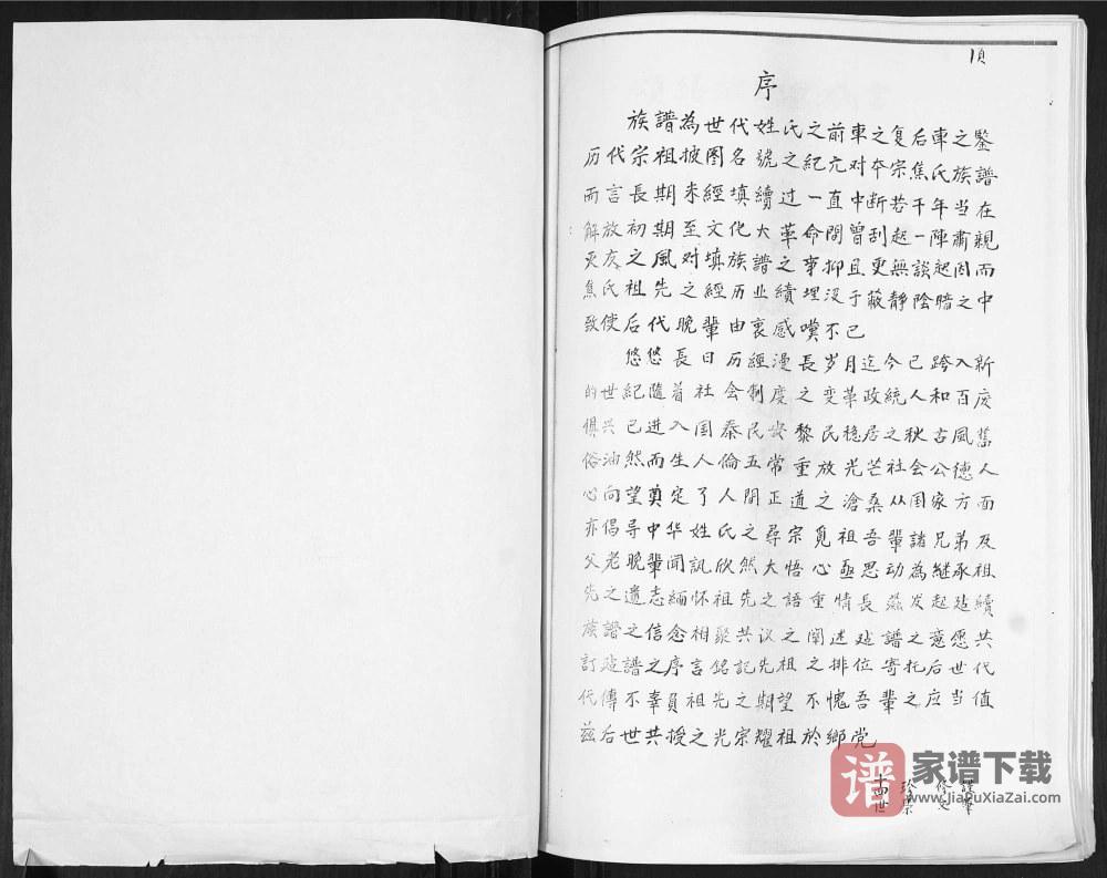 图片[2]-山东平度焦氏支谱PDF高清电子版下载-家谱下载