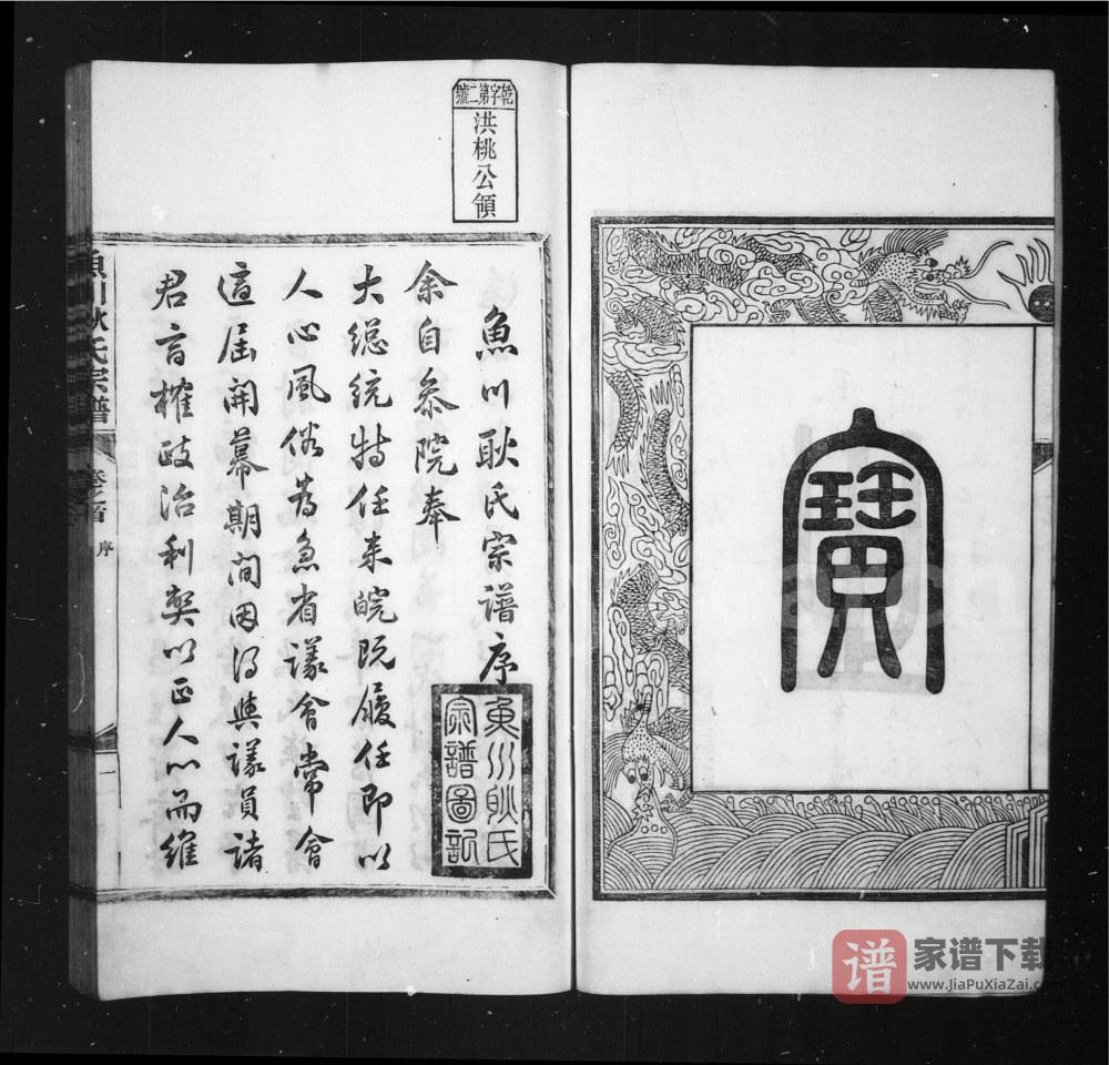 图片[2]-安徽宣城绩溪鱼川耿氏宗谱PDF高清电子版下载-家谱下载