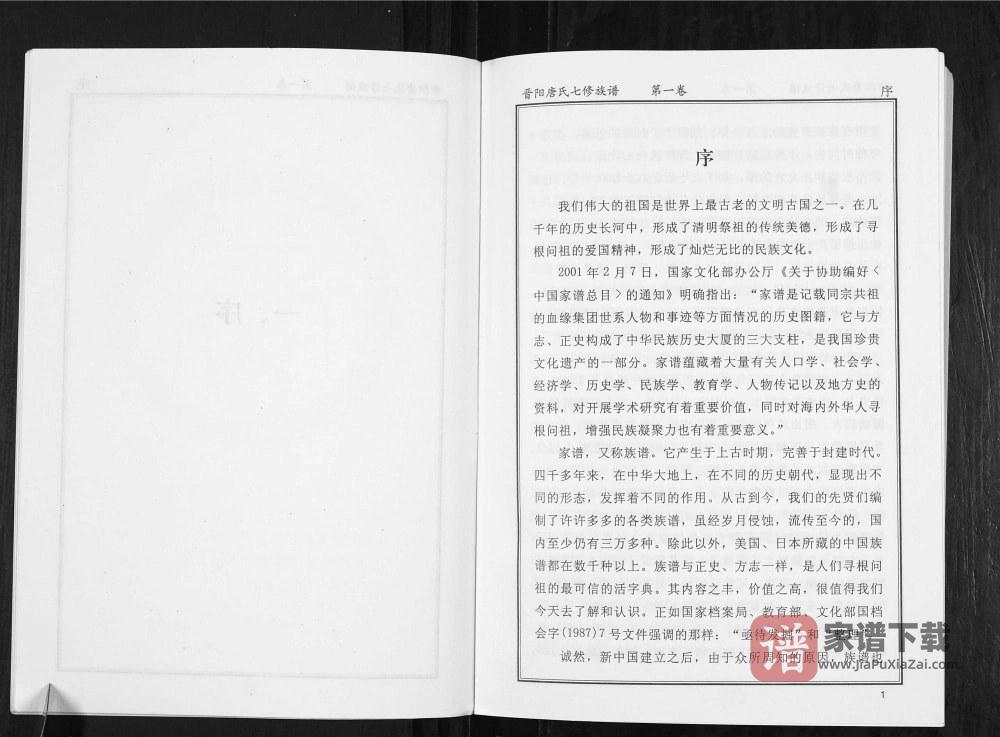 图片[2]-湖南株洲晋阳唐氏族谱PDF高清电子版下载-家谱下载