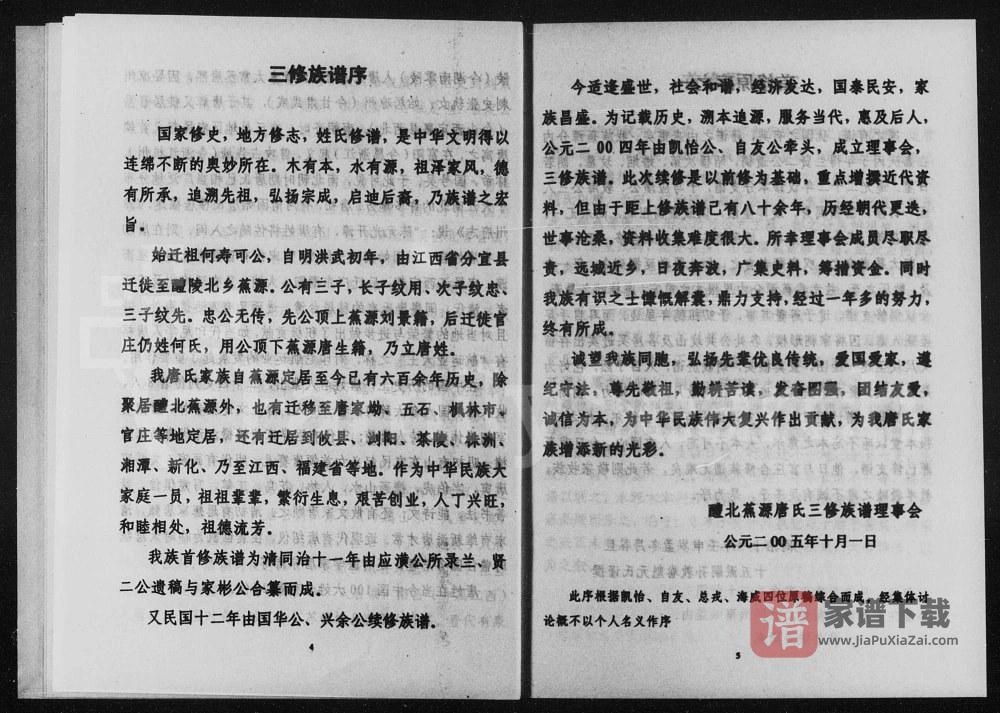 图片[2]-湖南醴陵醴北蕉源唐氏三修族谱PDF高清电子版下载-家谱下载