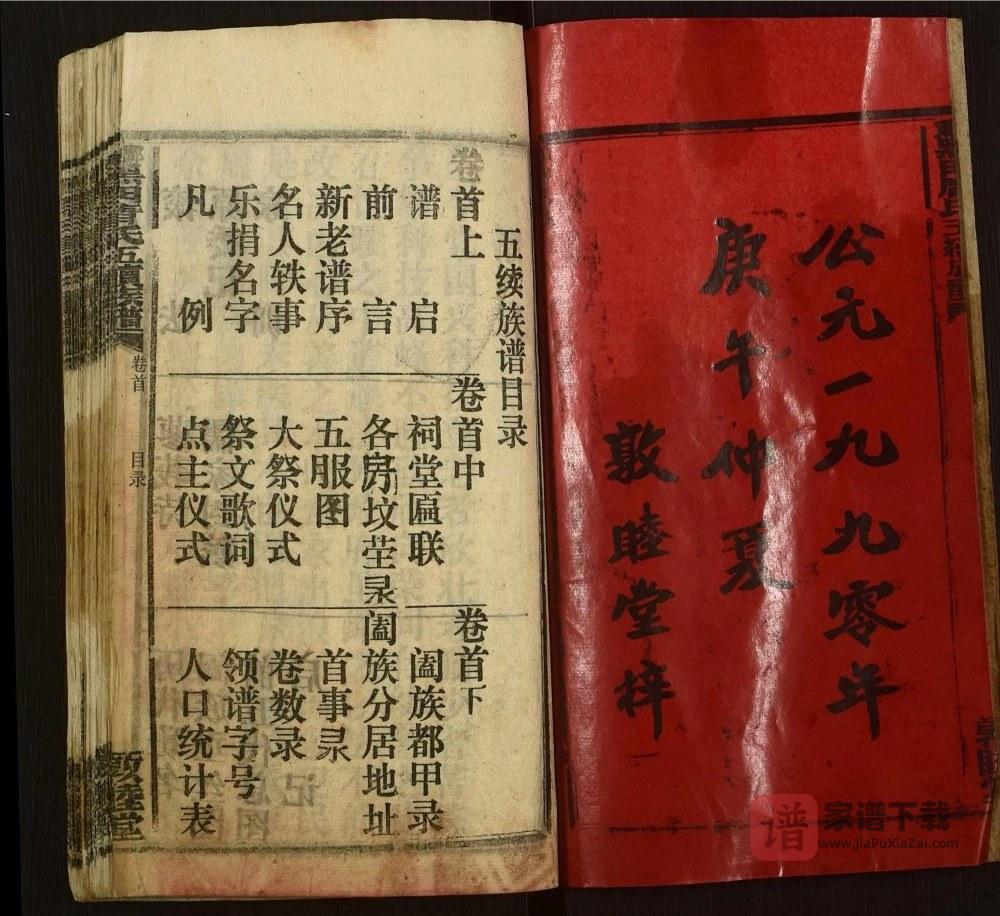 图片[2]-湖南邵东黑田唐氏五续族谱（敦睦堂）PDF高清电子版下载-家谱下载