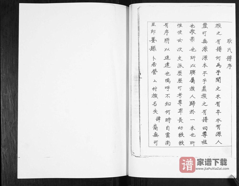 图片[2]-山东青岛即墨耿氏族谱PDF高清电子版下载-家谱下载