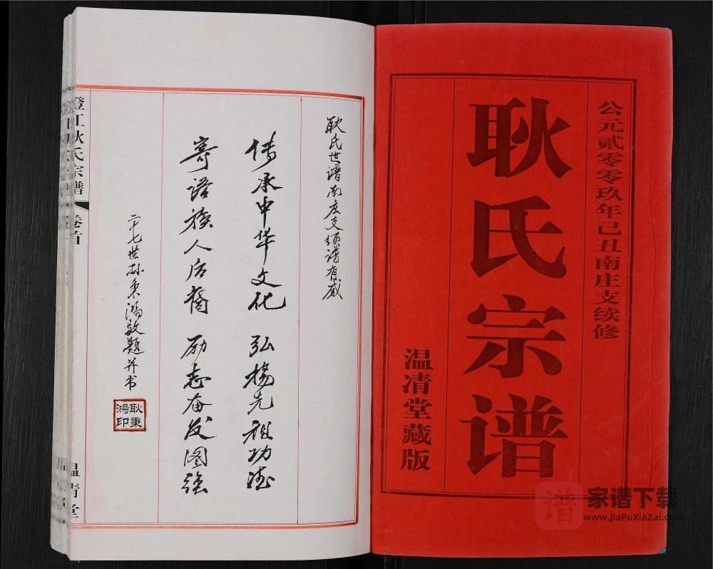 图片[2]-江苏江阴澄江耿氏宗谱南庄支（温清堂）PDF高清电子版下载-家谱下载