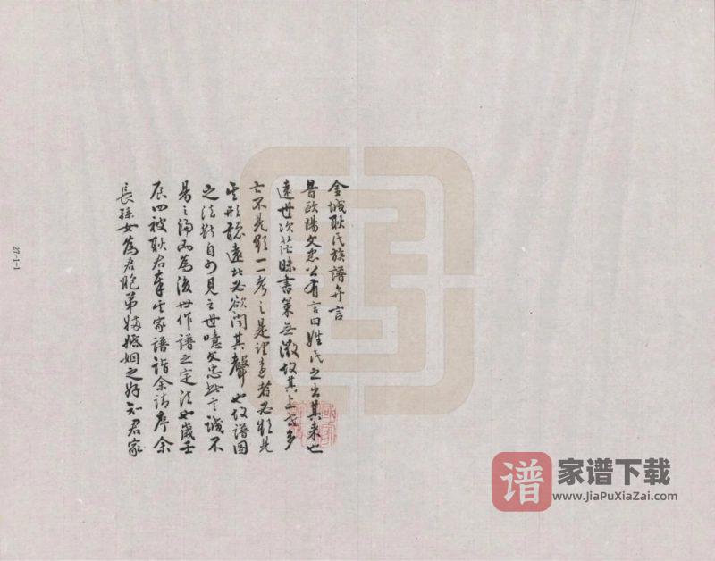 甘肃兰州耿氏家谱PDF高清电子版下载-家谱下载