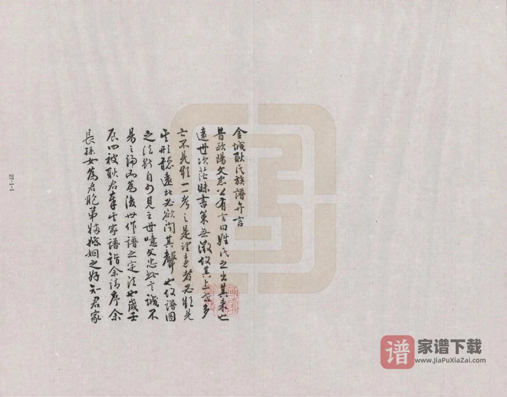 甘肃兰州耿氏家谱PDF高清电子版下载