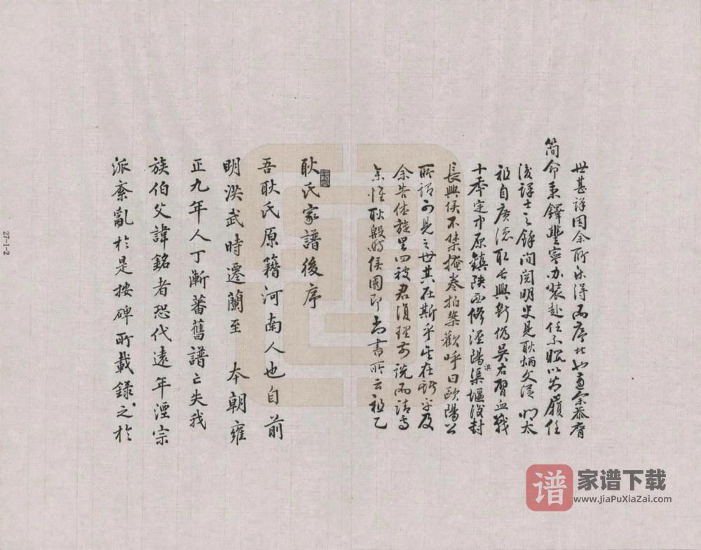图片[2]-甘肃兰州耿氏家谱PDF高清电子版下载-家谱下载