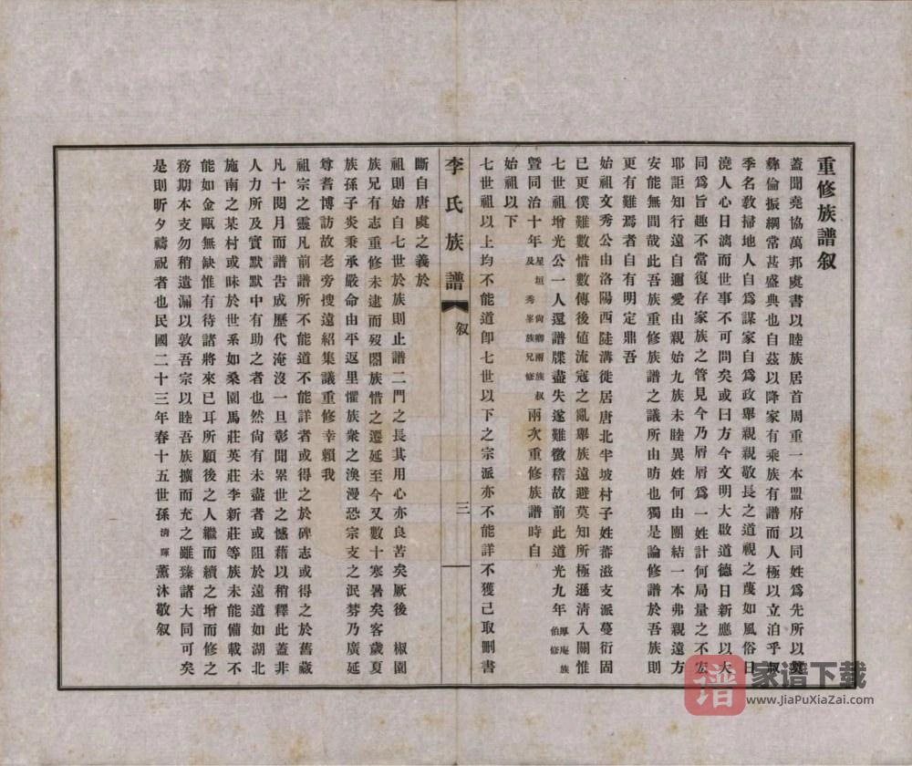 图片[2]-河南南阳唐河李氏族谱PDF高清电子版下载-家谱下载