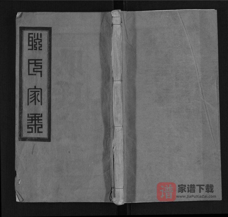 江苏镇江耿氏家乘PDF高清电子版下载-家谱下载