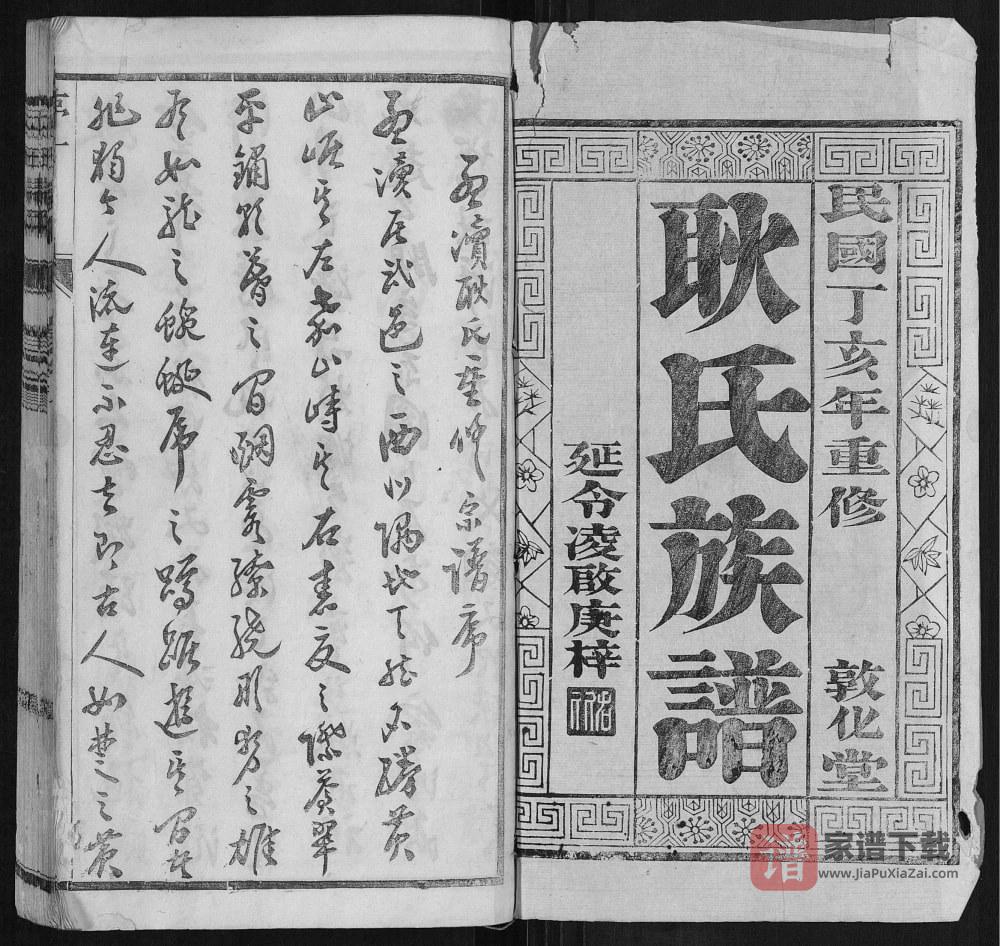图片[2]-江苏镇江耿氏家乘PDF高清电子版下载-家谱下载