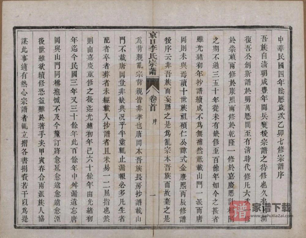 图片[2]-江苏镇江京口李氏七修宗谱PDF高清电子版下载-家谱下载