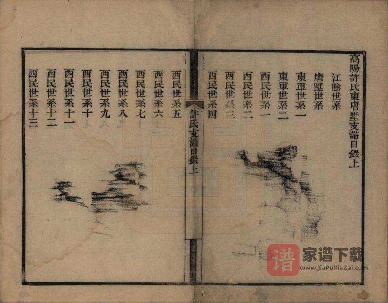 江苏常熟高阳许氏东唐墅支谱PDF高清电子版下载-家谱下载