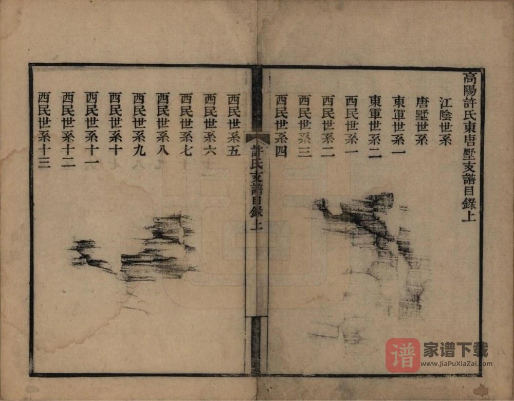 江苏常熟高阳许氏东唐墅支谱PDF高清电子版下载