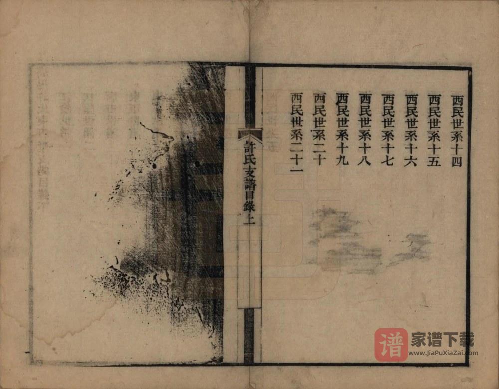 图片[2]-江苏常熟高阳许氏东唐墅支谱PDF高清电子版下载-家谱下载